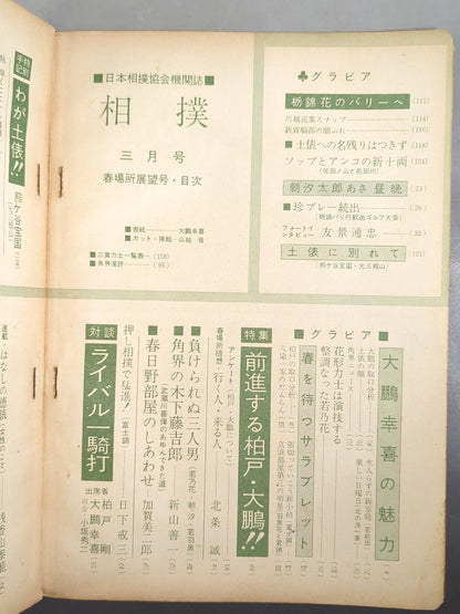 Sumo March 1960 issue
