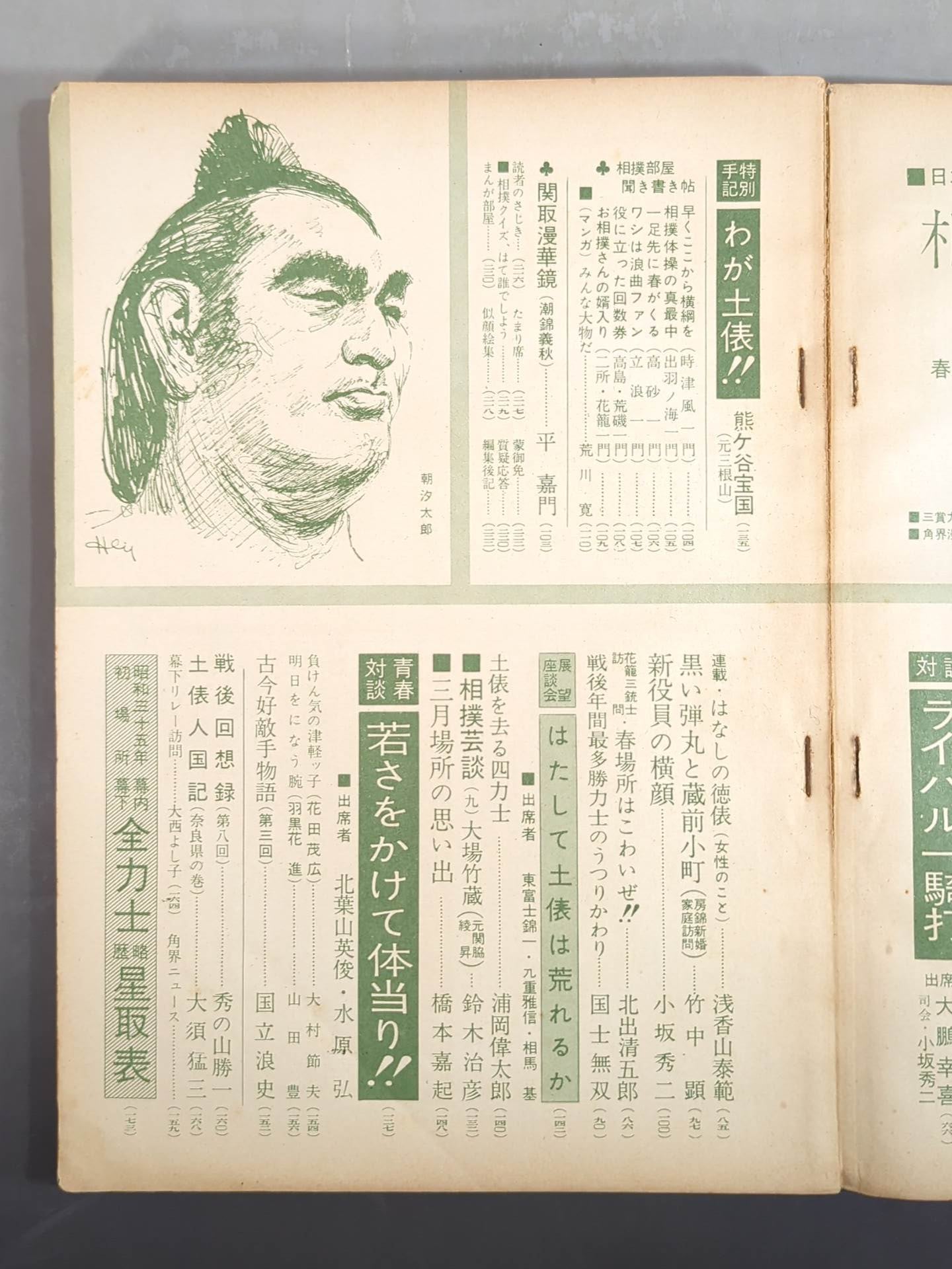 Sumo March 1960 issue
