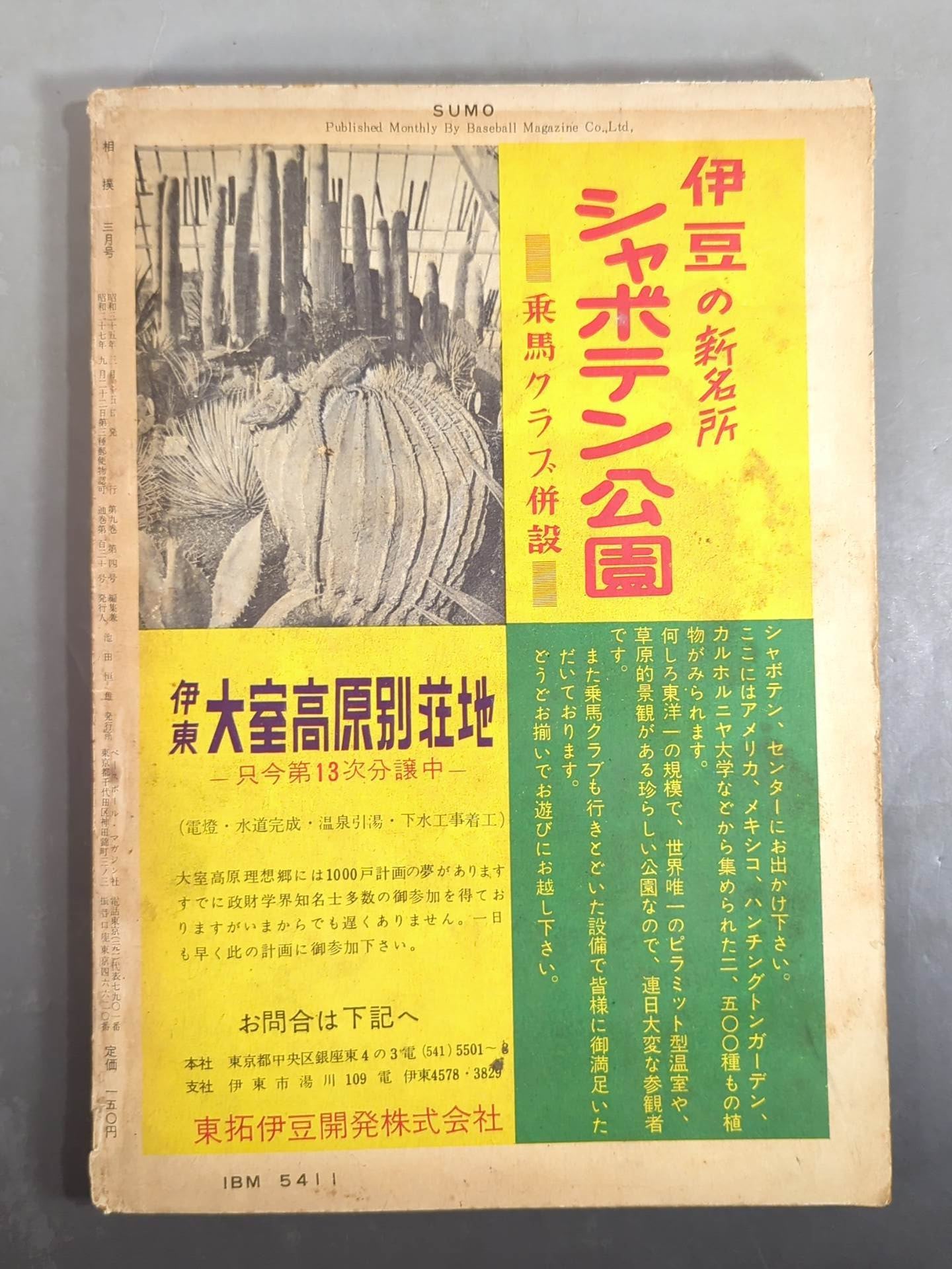Sumo March 1960 issue