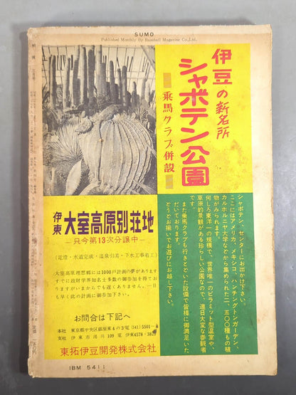Sumo March 1960 issue