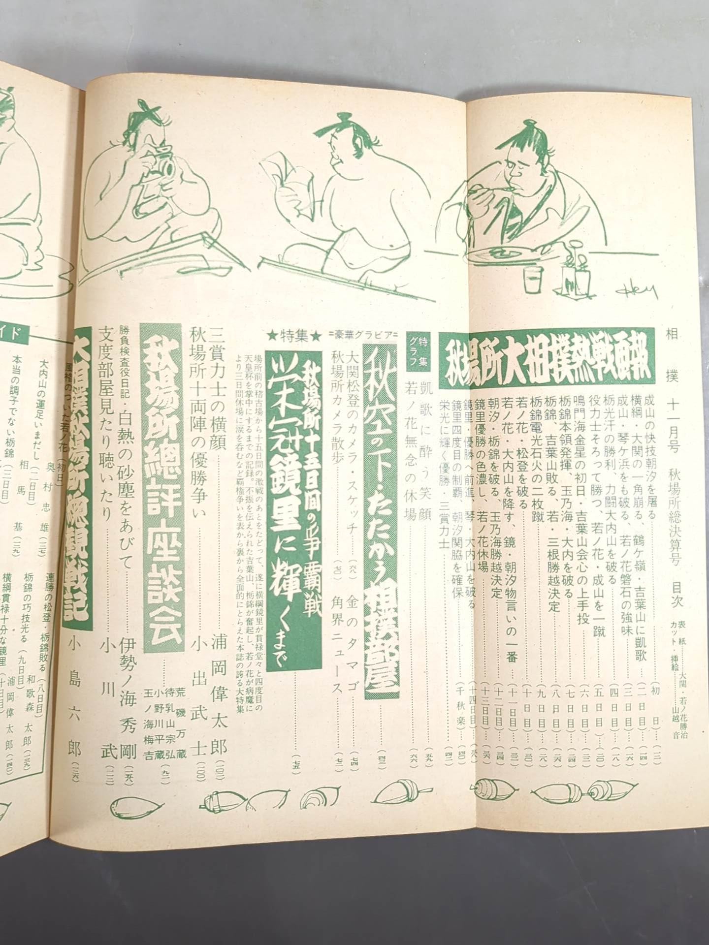 Sumo November 1956 issue