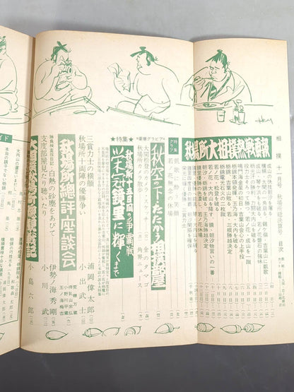 Sumo November 1956 issue