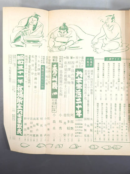 Sumo November 1956 issue