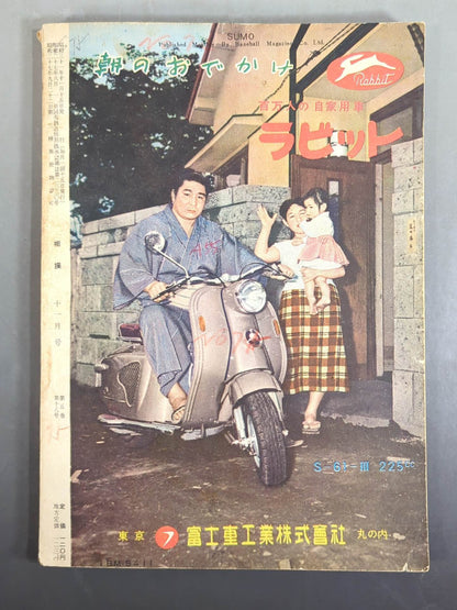 Sumo November 1956 issue