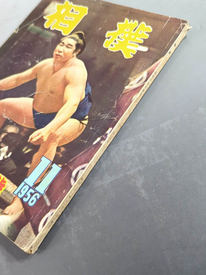 Sumo November 1956 issue