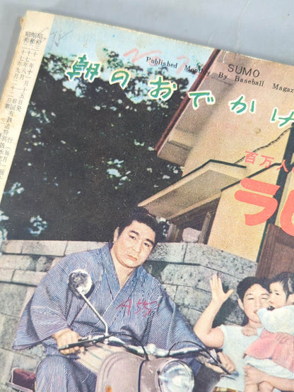 Sumo November 1956 issue