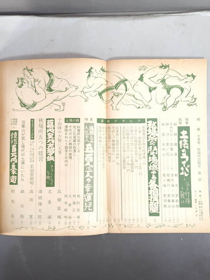 相撲 1956年10月号
