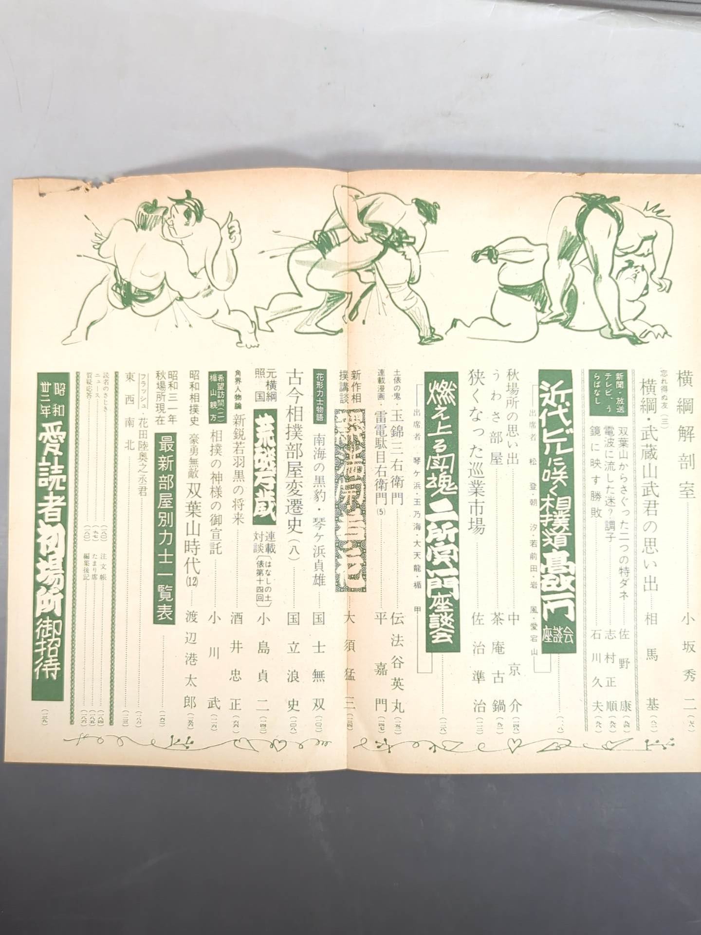 相撲 1956年10月号