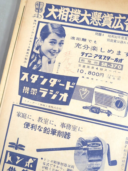 相撲 1956年10月号