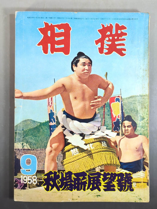 Sumo September 1958 issue
