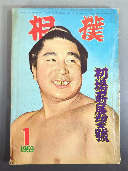 Sumo January 1959 issue