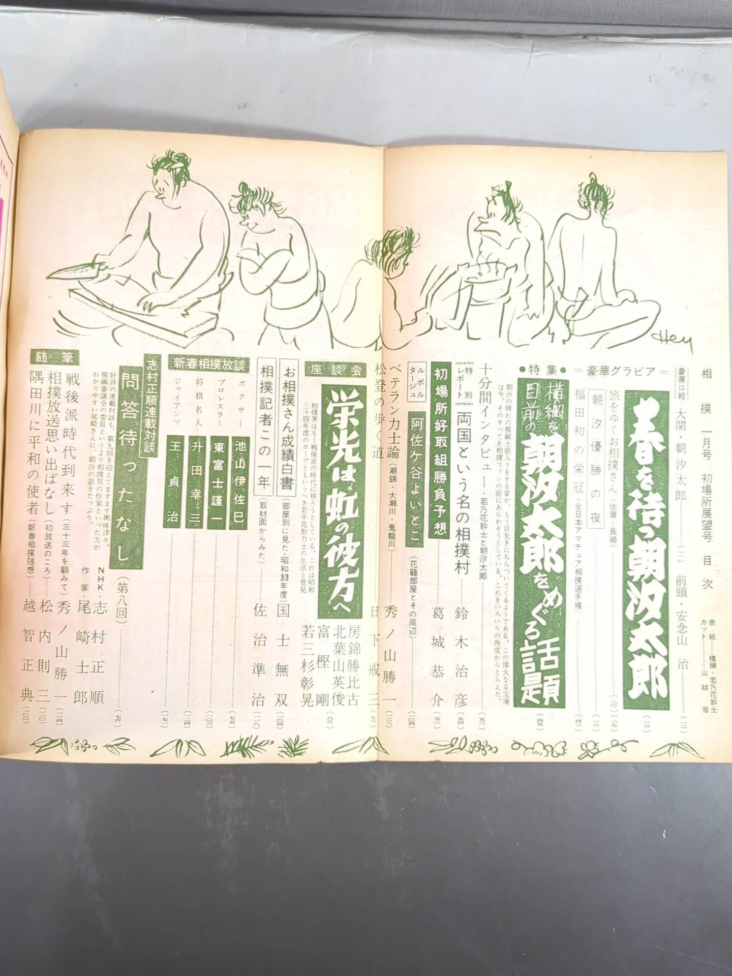 Sumo January 1959 issue
