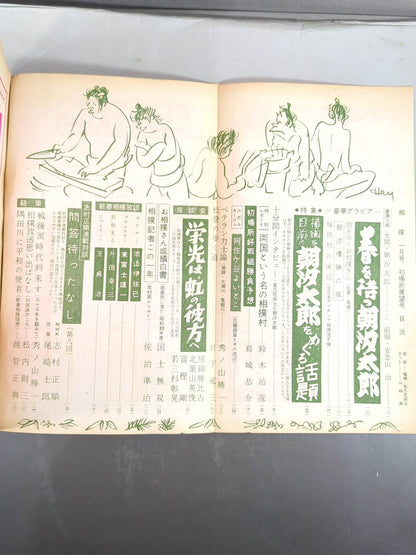 Sumo January 1959 issue