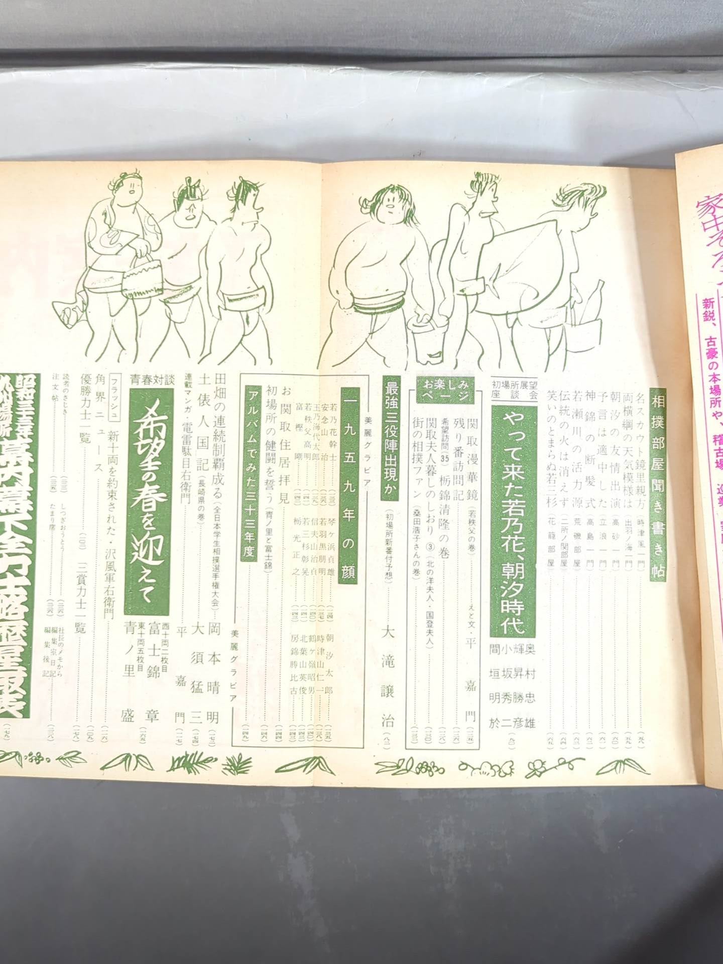Sumo January 1959 issue