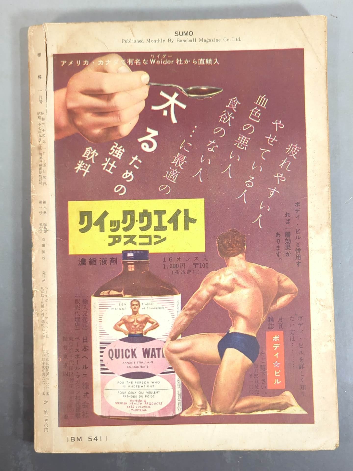 Sumo January 1959 issue