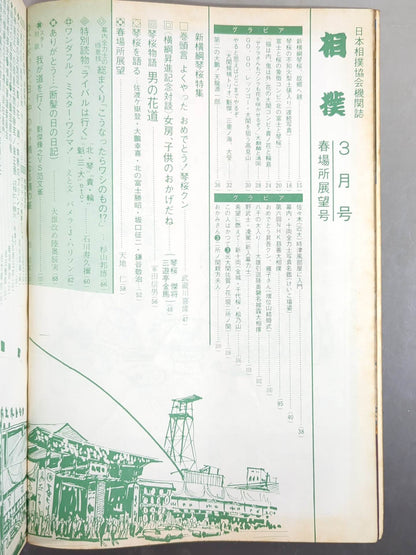 Sumo March 1973 issue