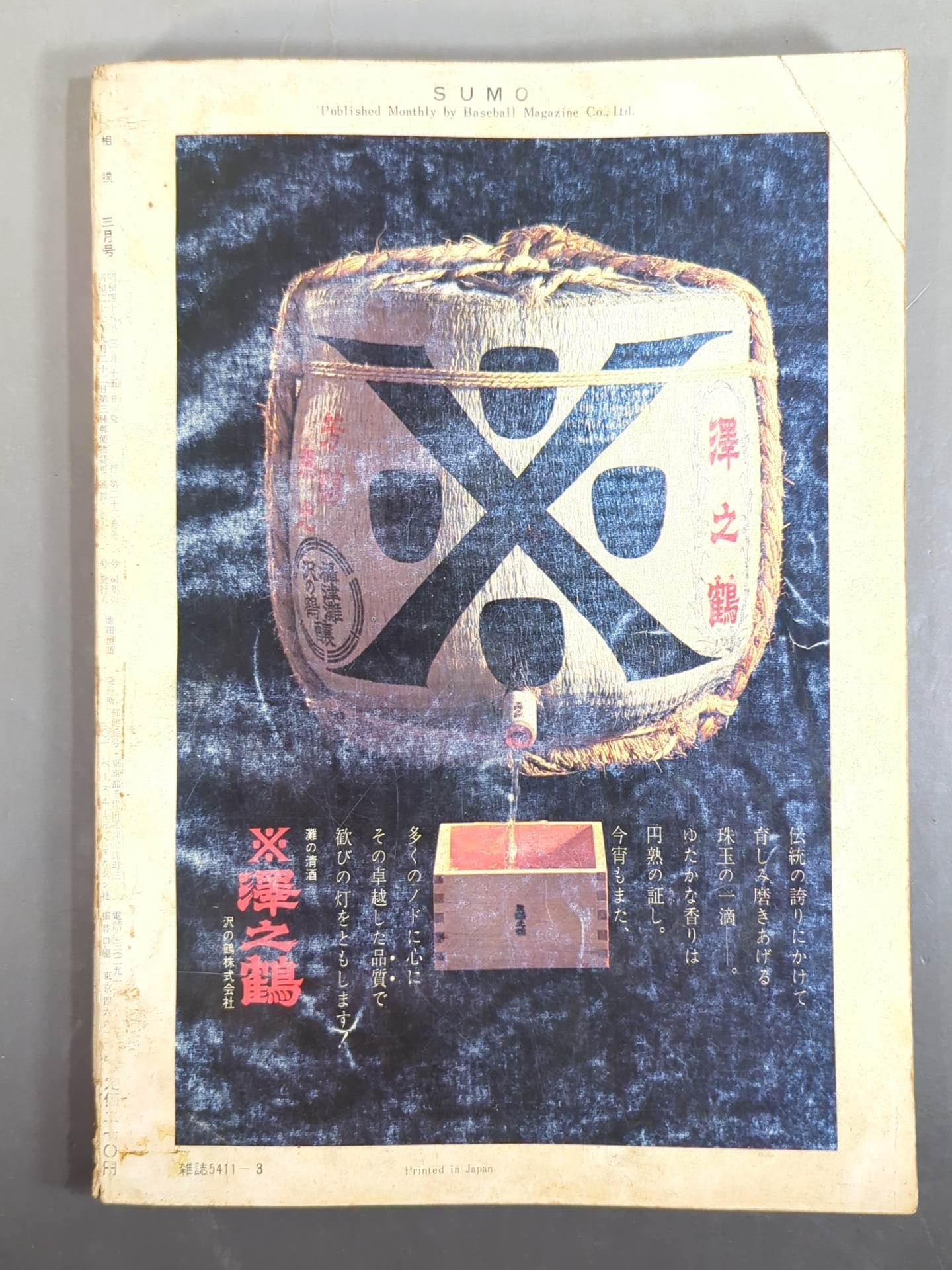 Sumo March 1973 issue