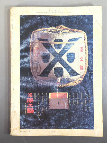 Sumo March 1973 issue