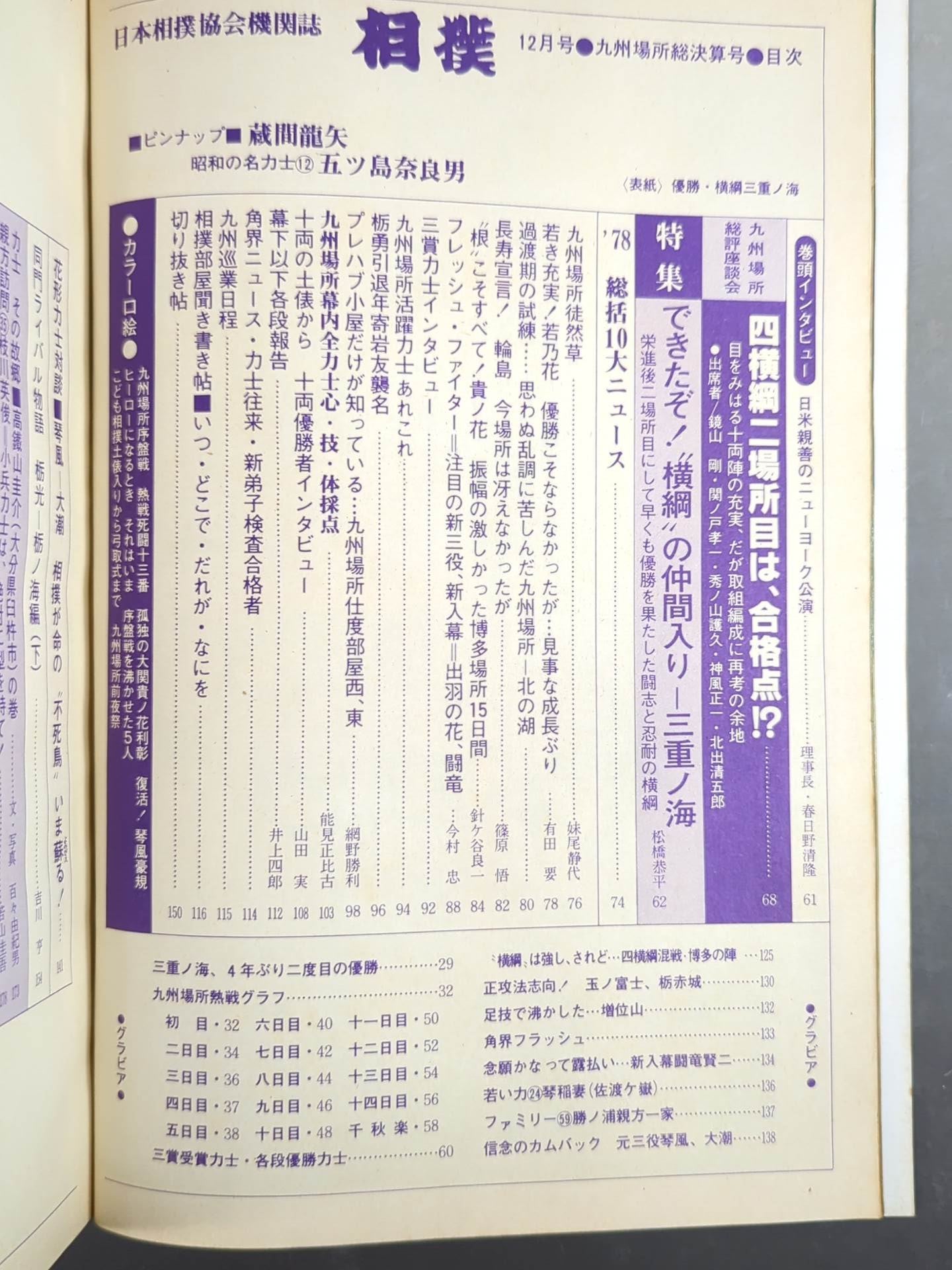 Sumo December 1979 issue