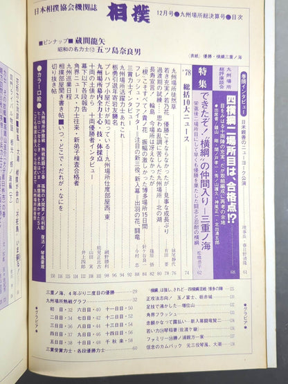 Sumo December 1979 issue