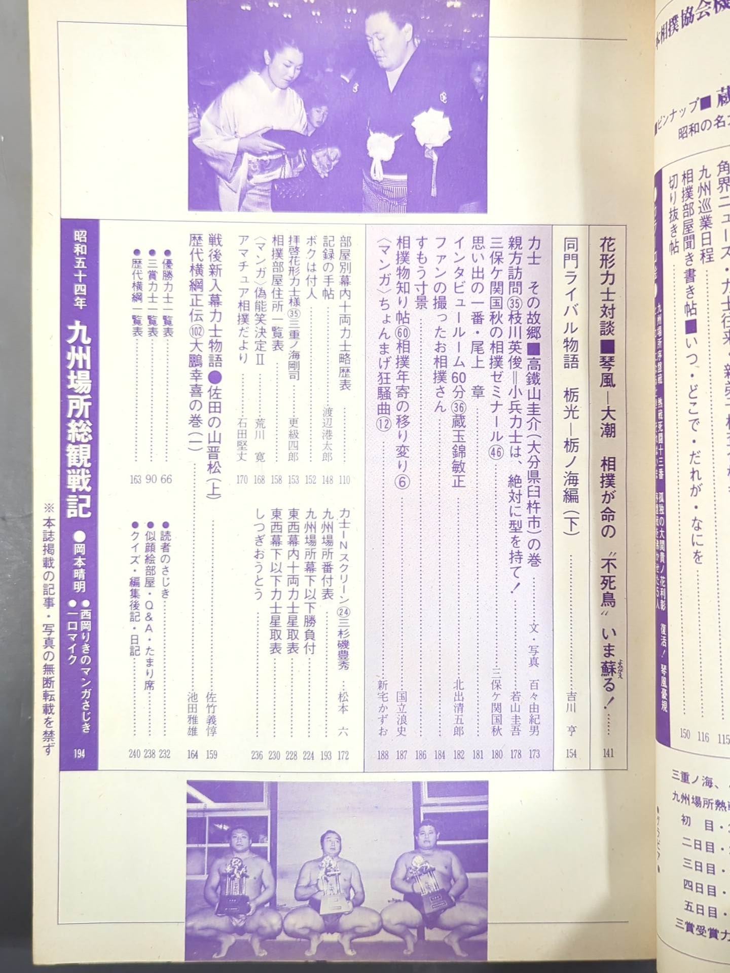 Sumo December 1979 issue