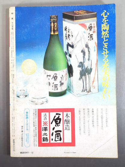 Sumo December 1979 issue