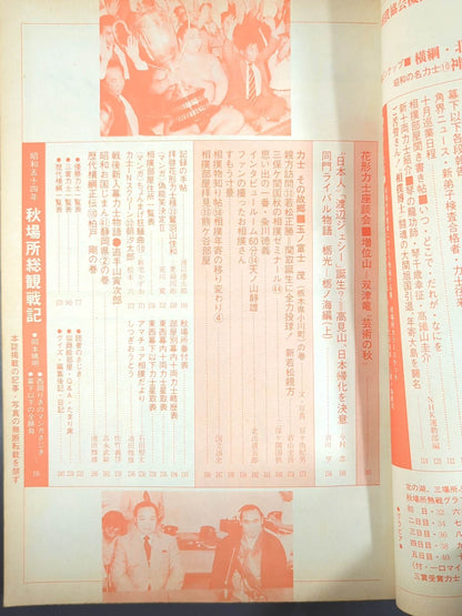 相撲 1979年10月号