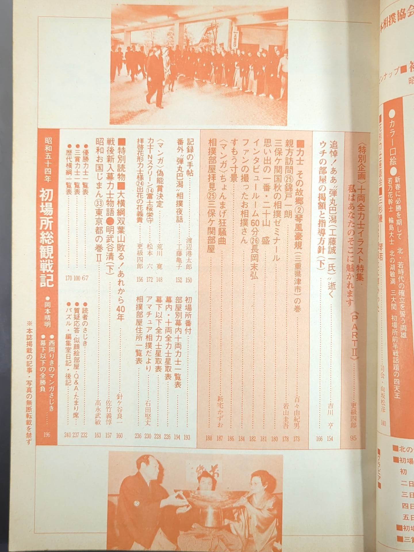 相撲 1979年2月号