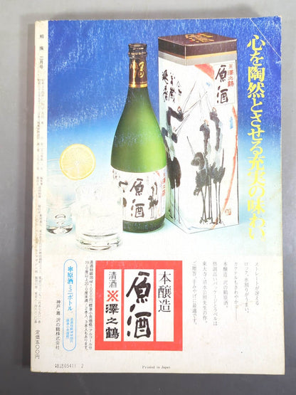 相撲 1979年2月号