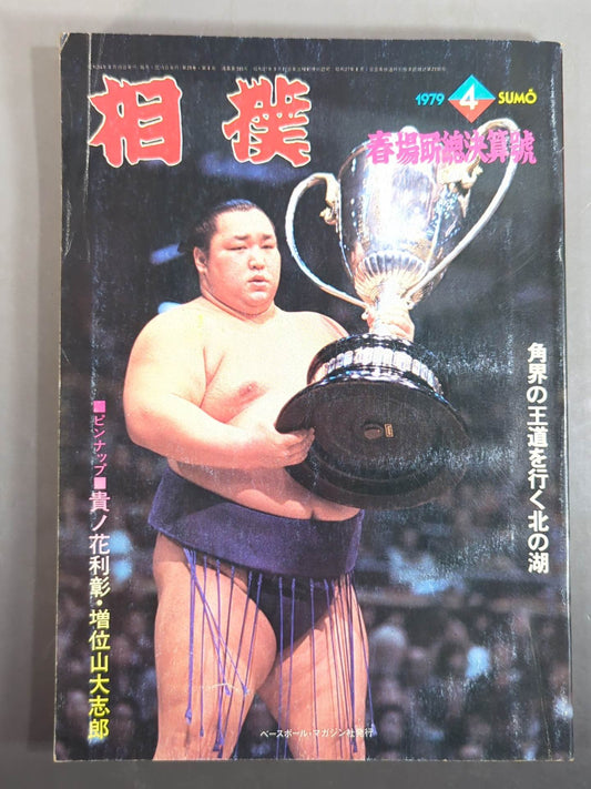 Sumo April 1979 issue