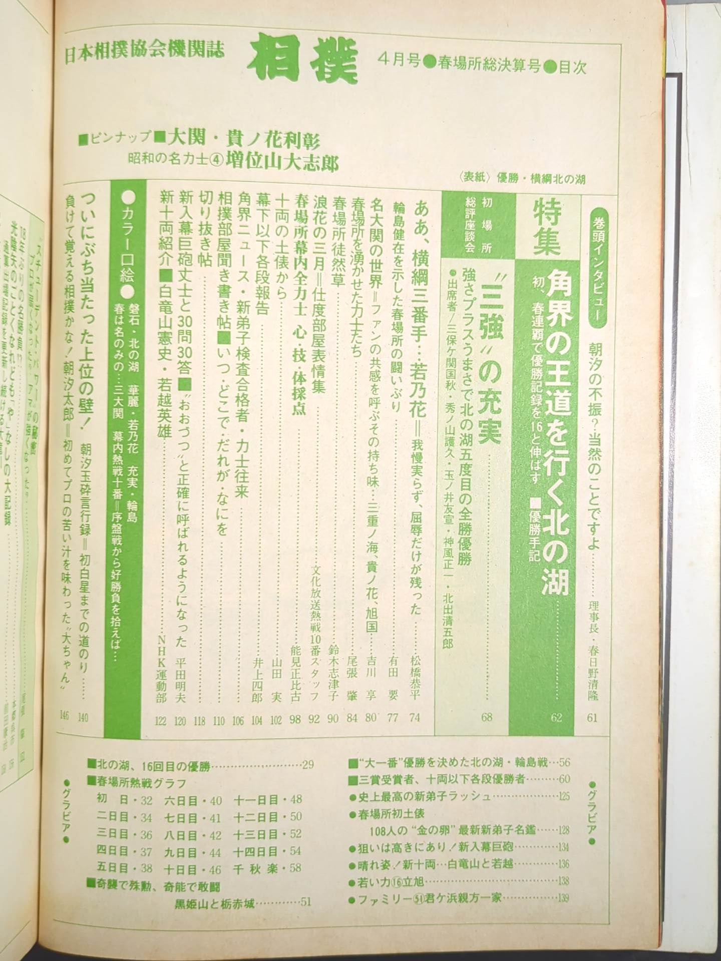 Sumo April 1979 issue