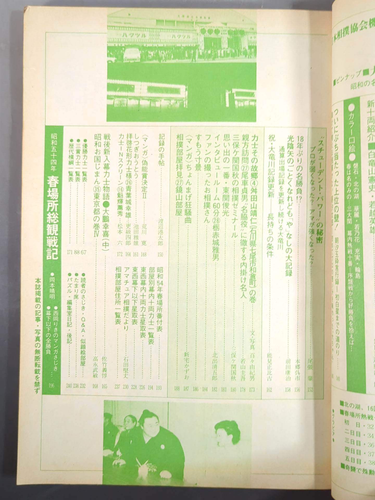Sumo April 1979 issue