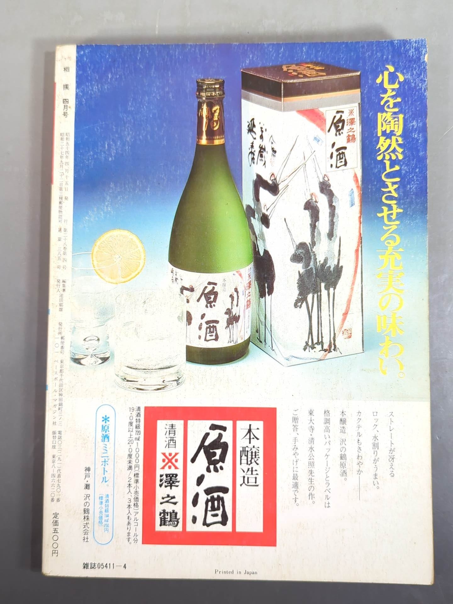 Sumo April 1979 issue
