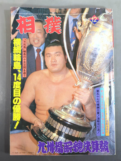 Sumo December 1980 issue