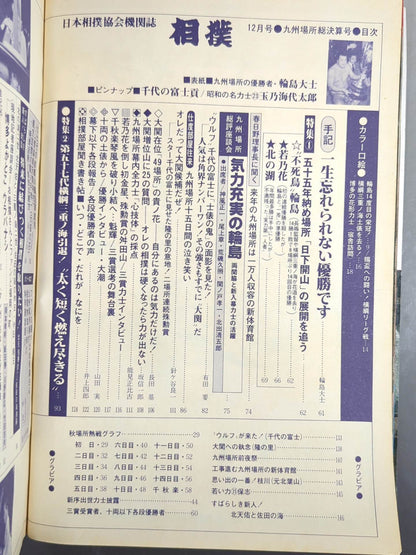 Sumo December 1980 issue