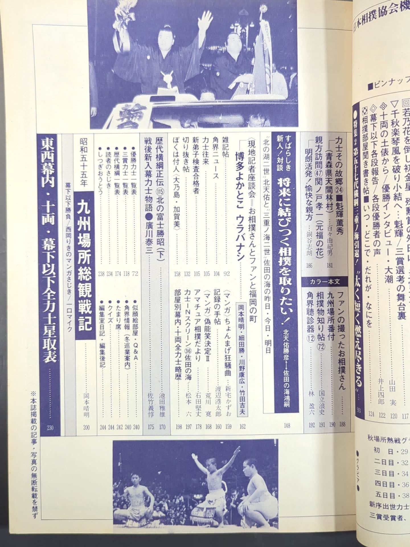相撲 1980年12月号 – 闘道館