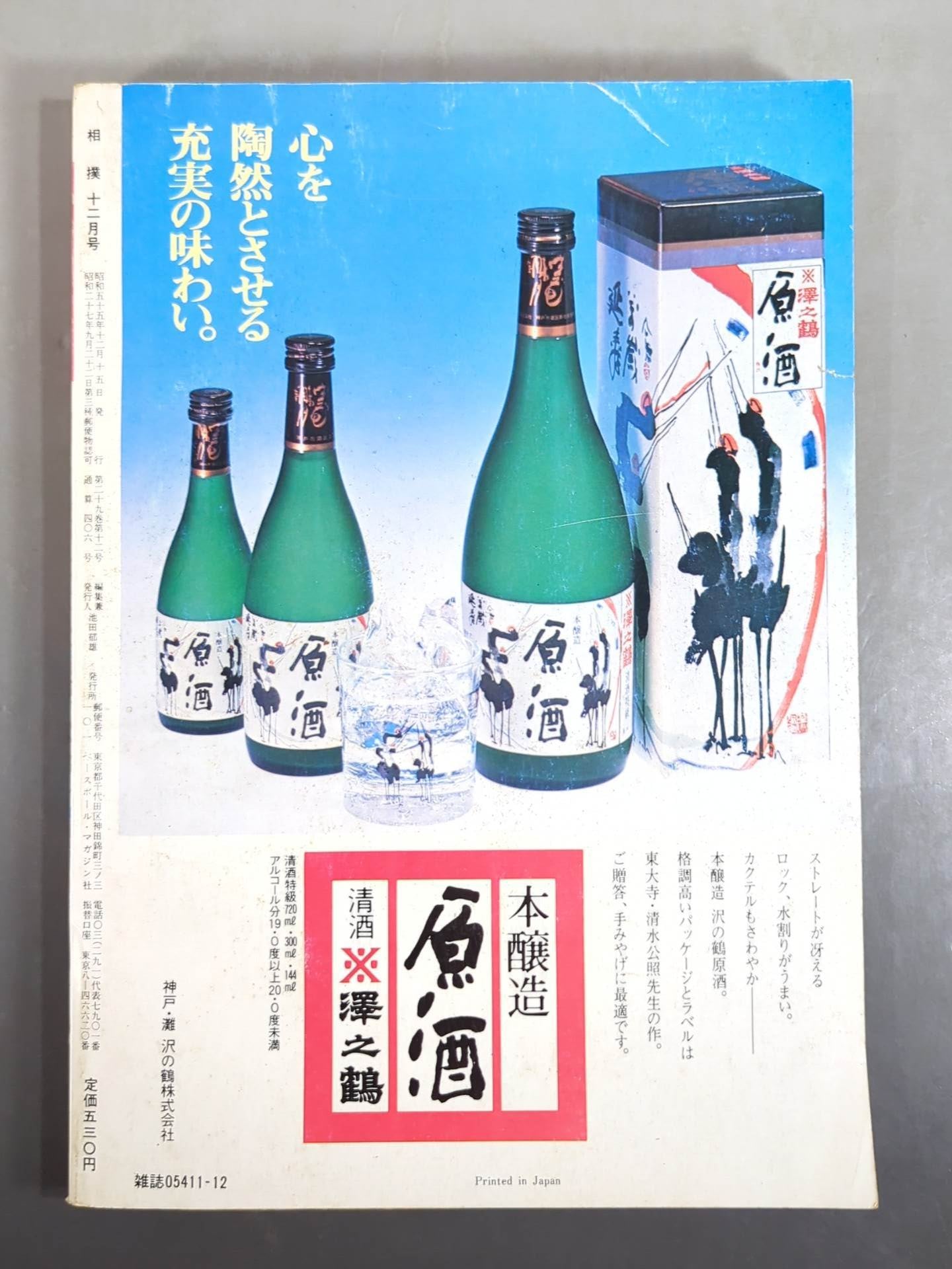 相撲 1980年12月号 – 闘道館