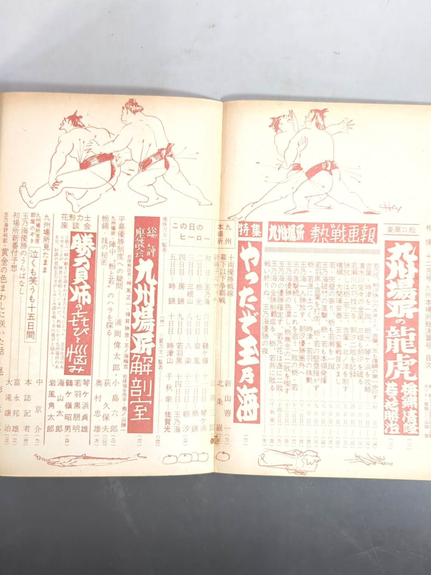 Sumo December 1957 issue