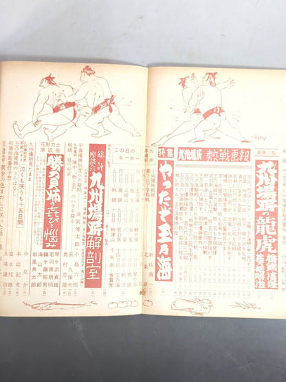 Sumo December 1957 issue