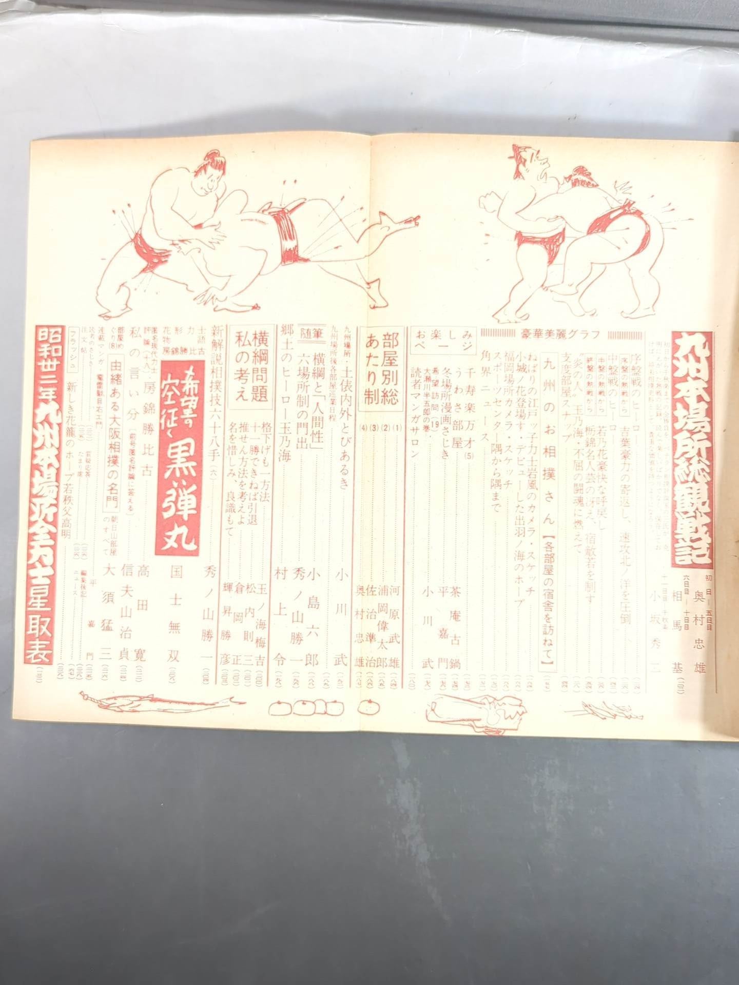 Sumo December 1957 issue