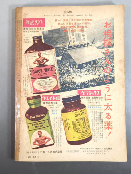 Sumo December 1957 issue