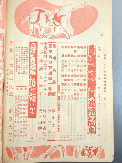 Sumo May 1953 issue