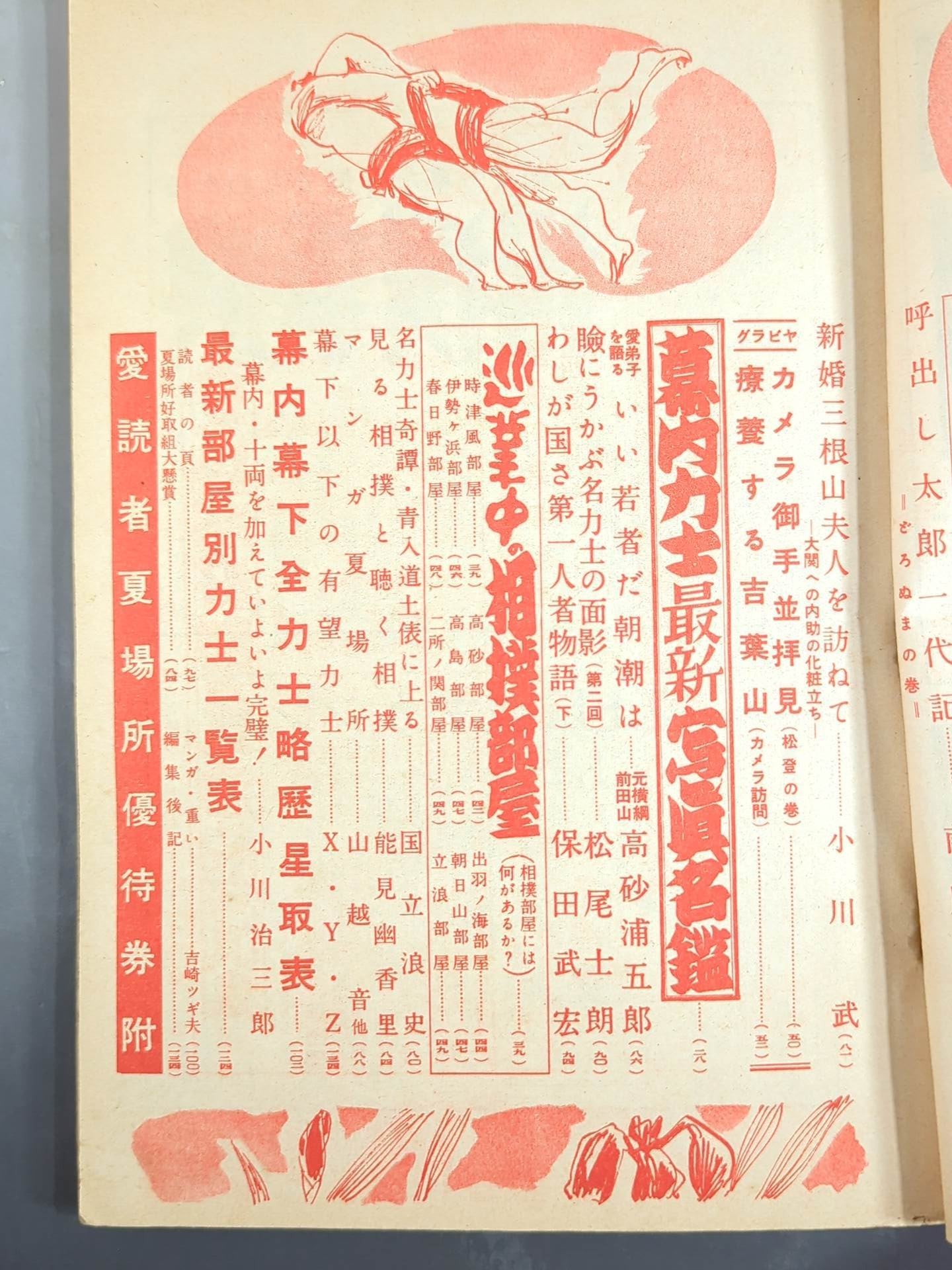 Sumo May 1953 issue