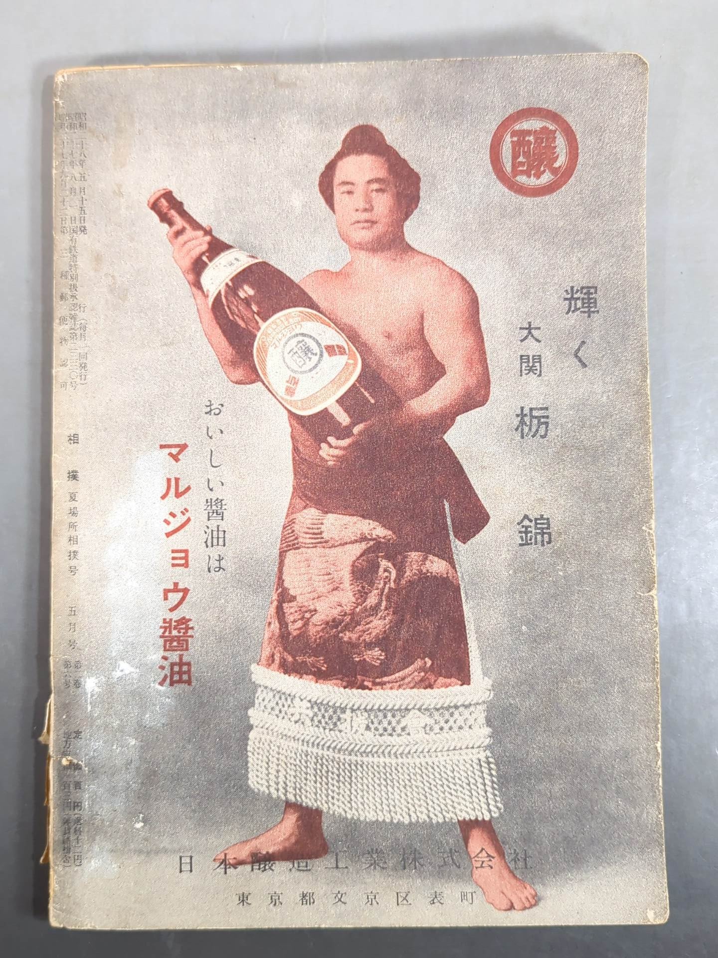 Sumo May 1953 issue
