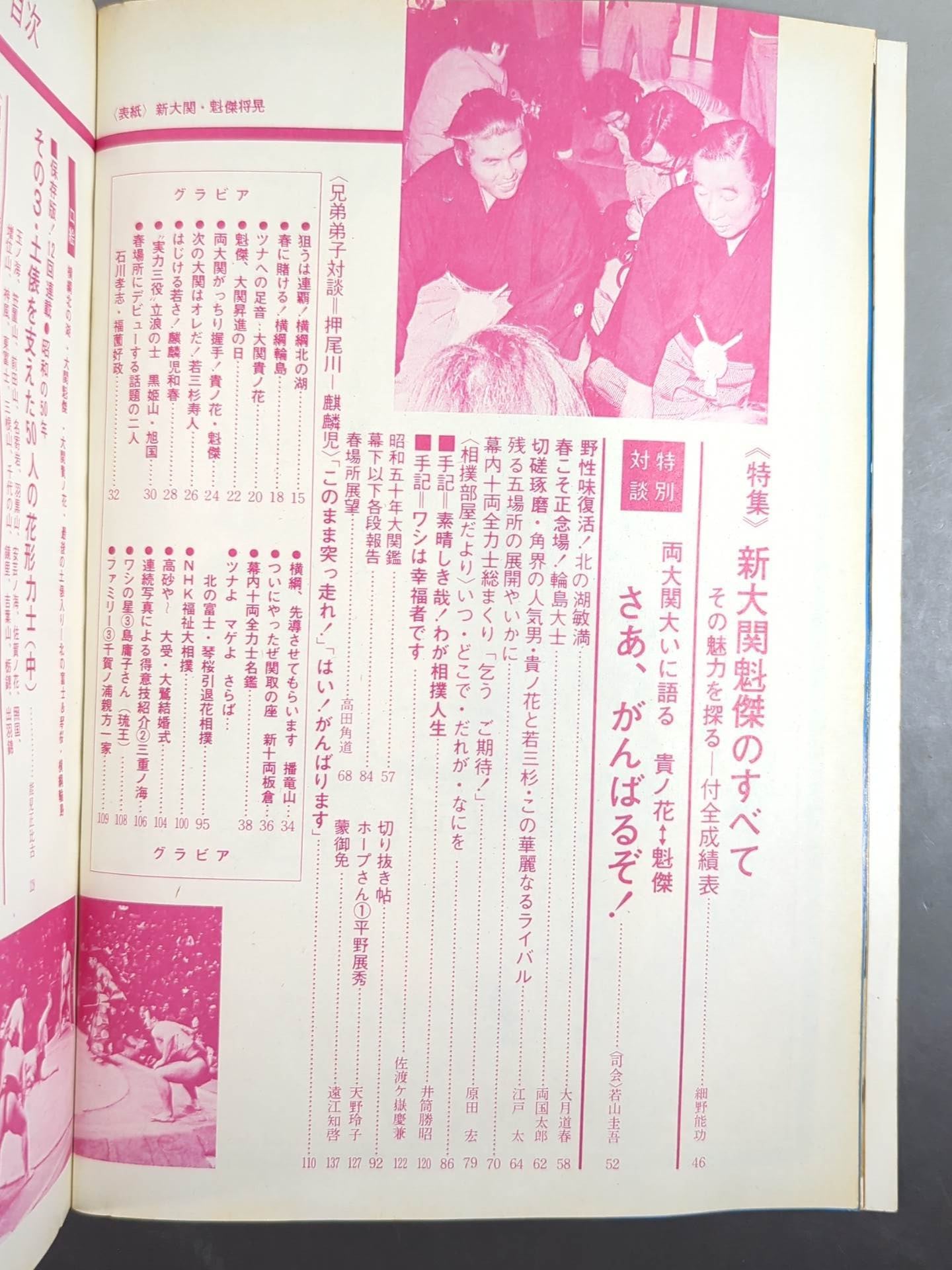 相撲 1975年3月号