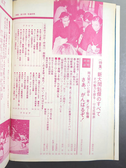 相撲 1975年3月号
