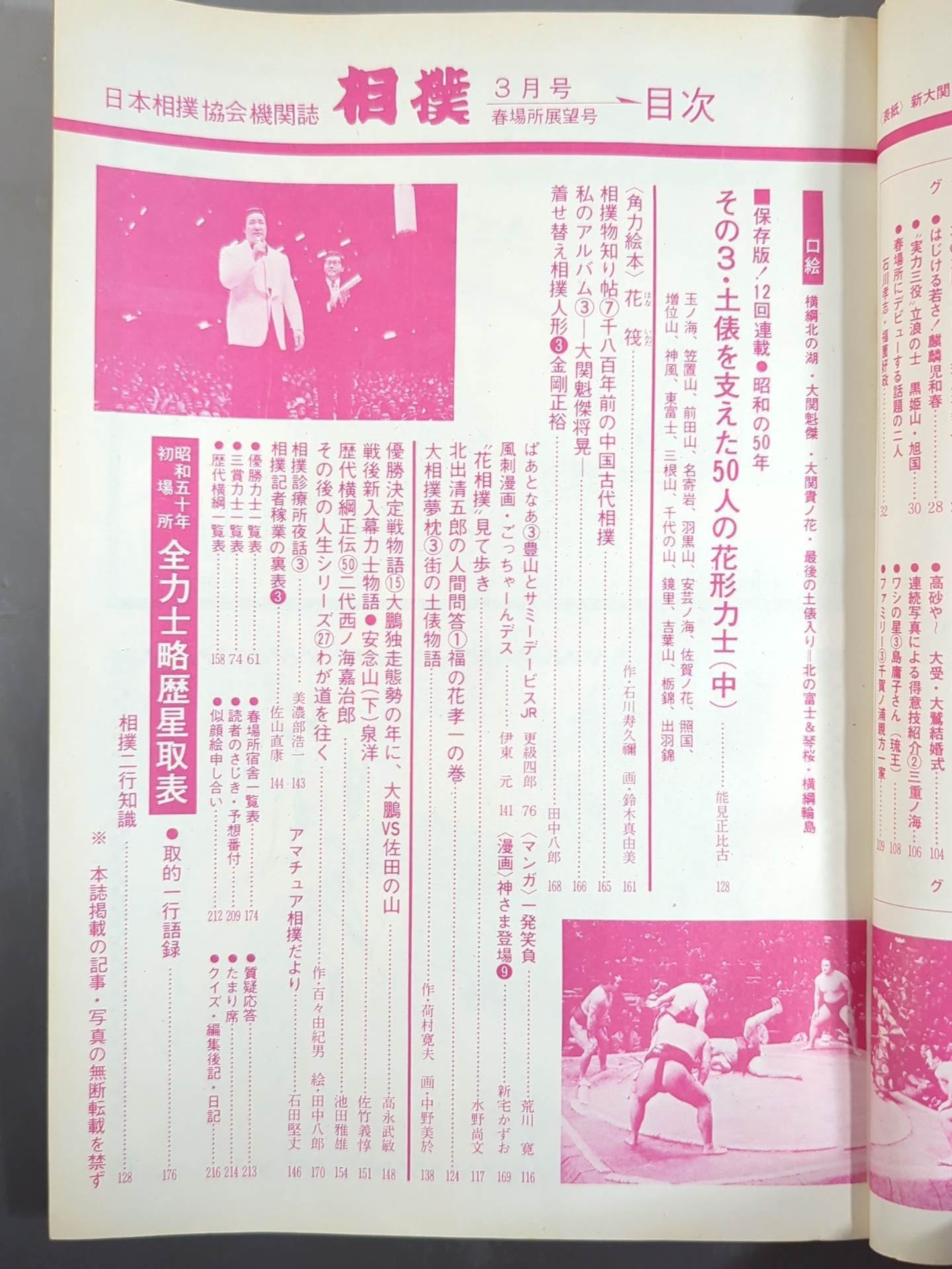 相撲 1975年3月号