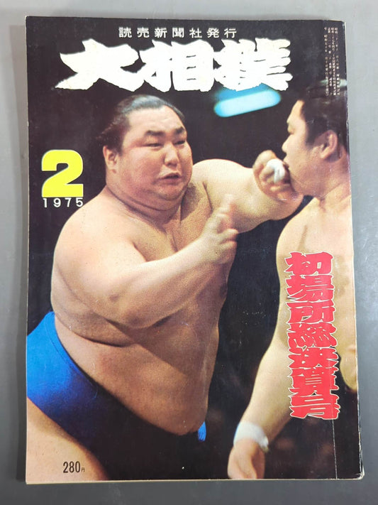 Grand Sumo February 1975 issue
