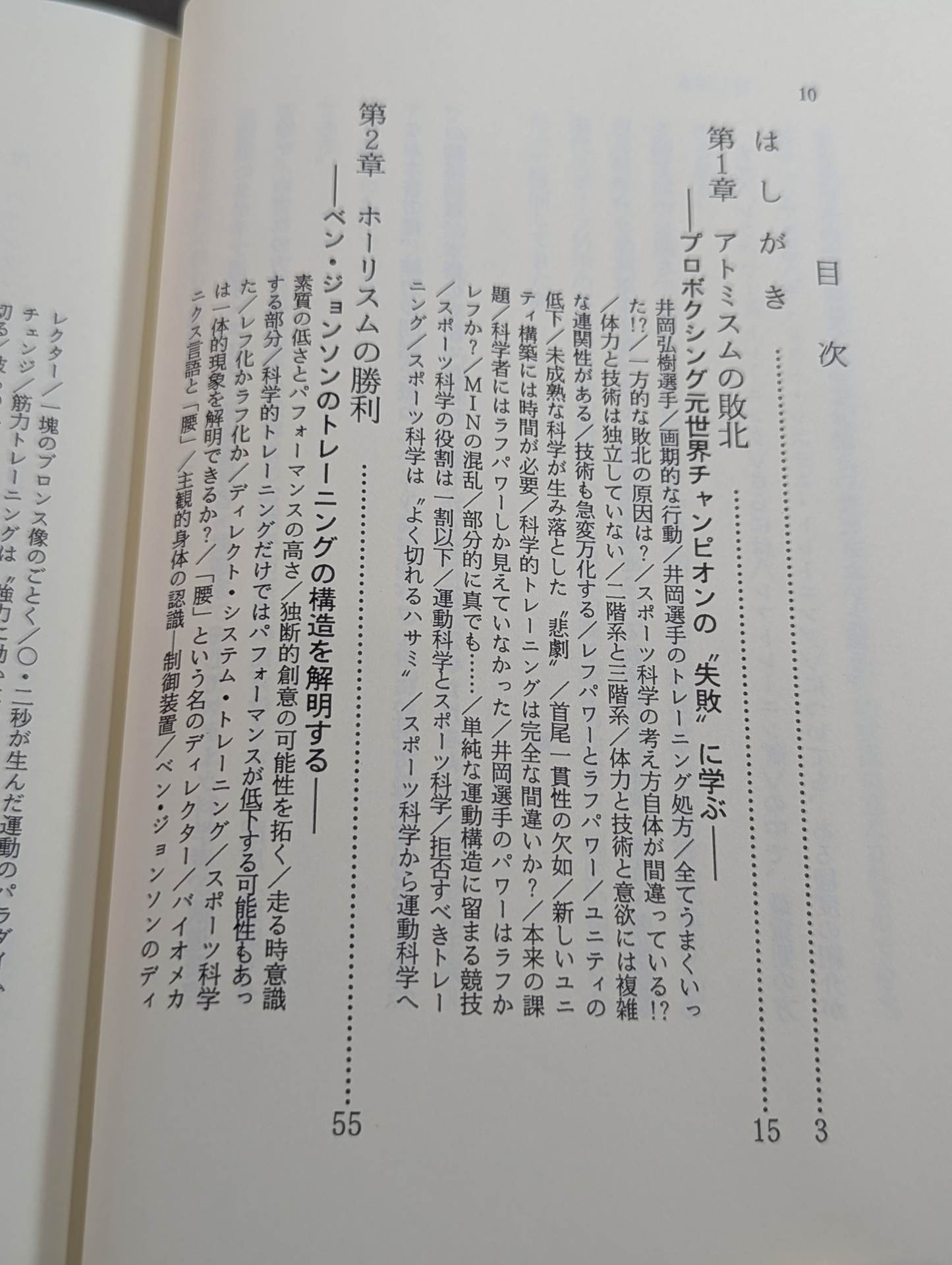鍛錬の方法 世界最強をめざす人だけが読む本