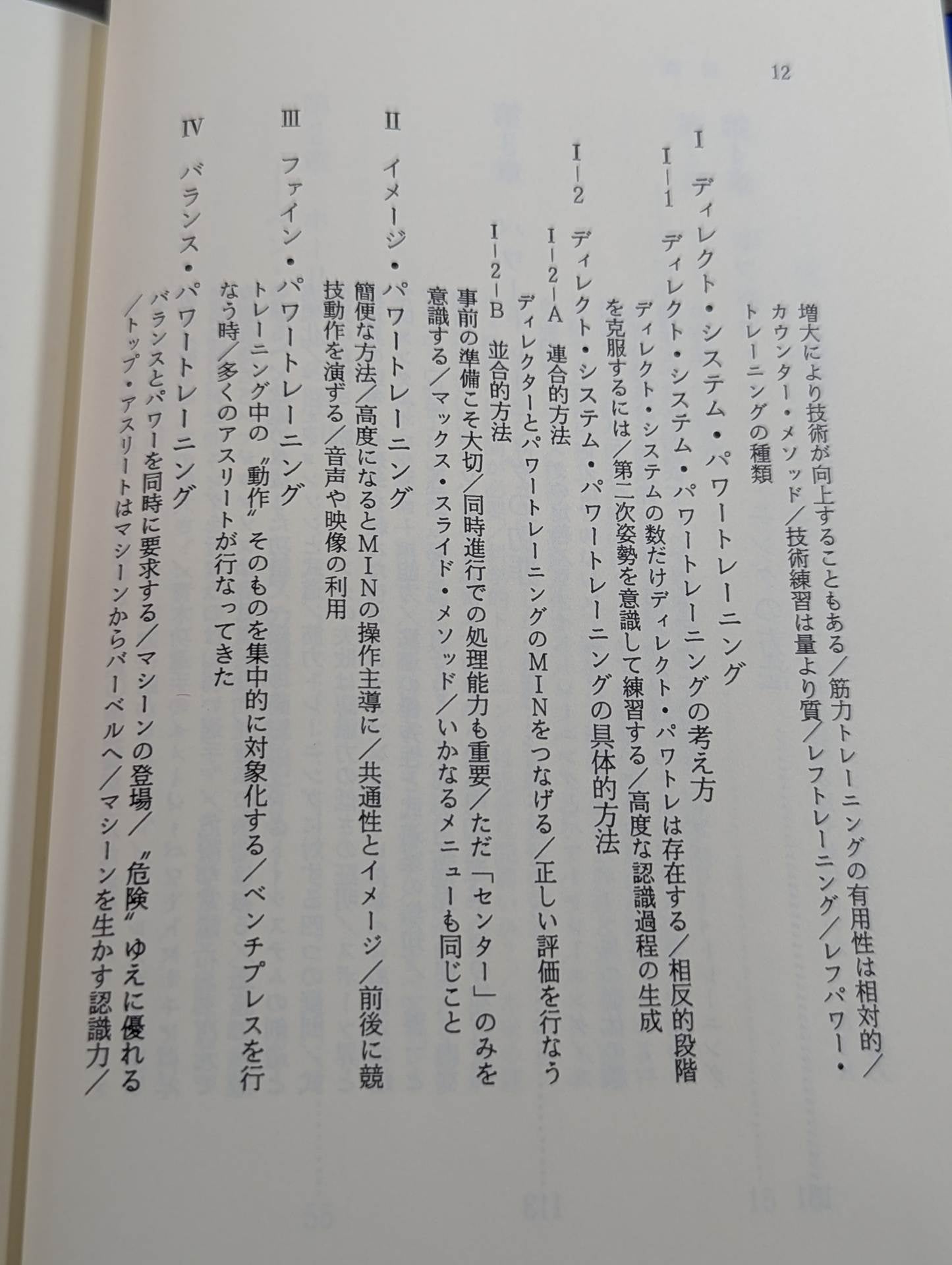 鍛錬の方法 世界最強をめざす人だけが読む本